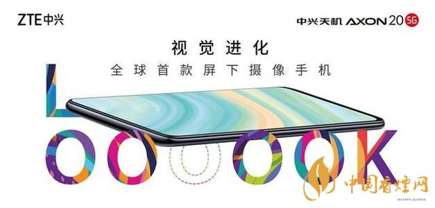 中興axon20新機(jī)搭載哪款處理器-中興AXON20值得入手嗎？