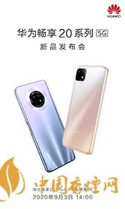 華為暢享20plus和realmev3哪個(gè)好？?jī)煽钍謾C(jī)參數(shù)對(duì)比測(cè)評(píng)