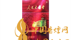 人民大會堂硬紅細(xì)支好抽嗎？人民大會堂硬紅細(xì)支價(jià)格及圖片