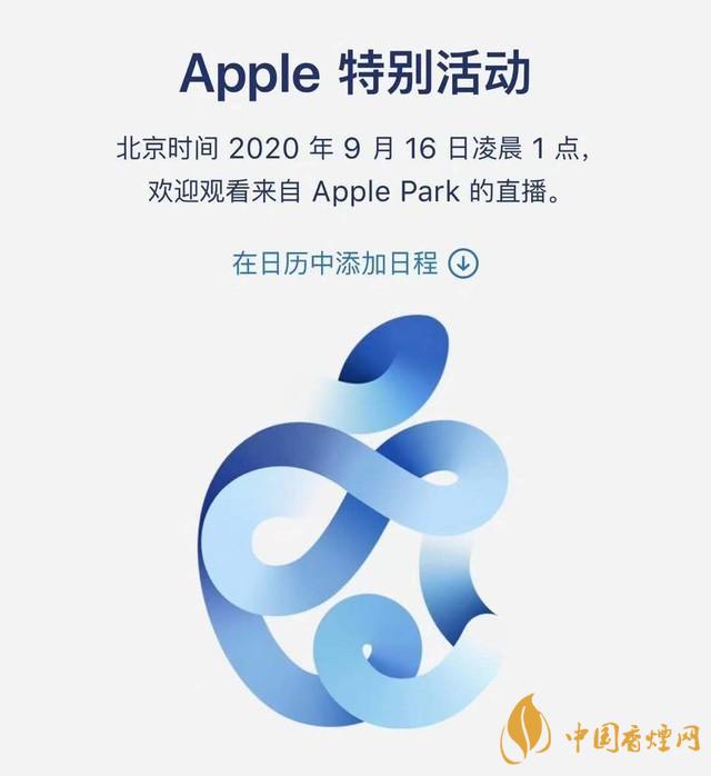 蘋果秋季發(fā)布會9月16日舉辦 2020iPhone 12即將來臨！