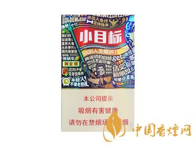 黃金葉小目標多少錢？2020黃金葉小目標煙價格表和圖片