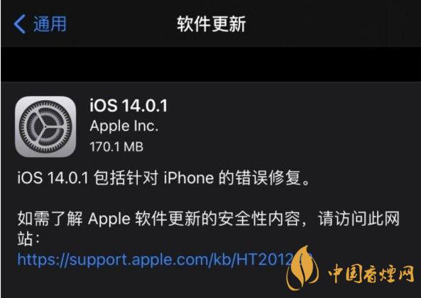 ios14.0.1值得更新嗎？ios14.0.1升級(jí)建議