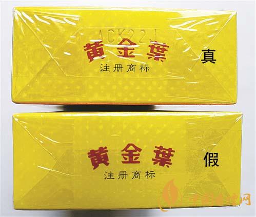 如何辨別黃金葉金滿堂真假？2020黃金葉真假辨別詳情對比