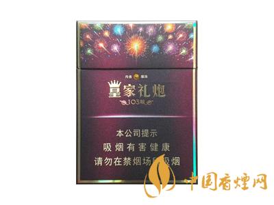 皇家禮炮多少錢一包？2020皇家禮炮香煙價格表