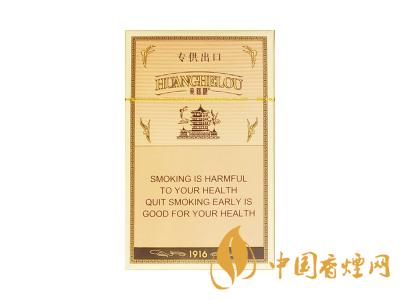 黃鶴樓1916細(xì)支多少錢？2020黃鶴樓1916細(xì)支圖片及價格