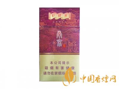 紅南京香煙價(jià)格表圖大全 2020紅南京多少錢一包？
