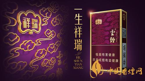 云煙祥瑞細(xì)支多少錢一包？云煙祥瑞細(xì)支價格介紹2020