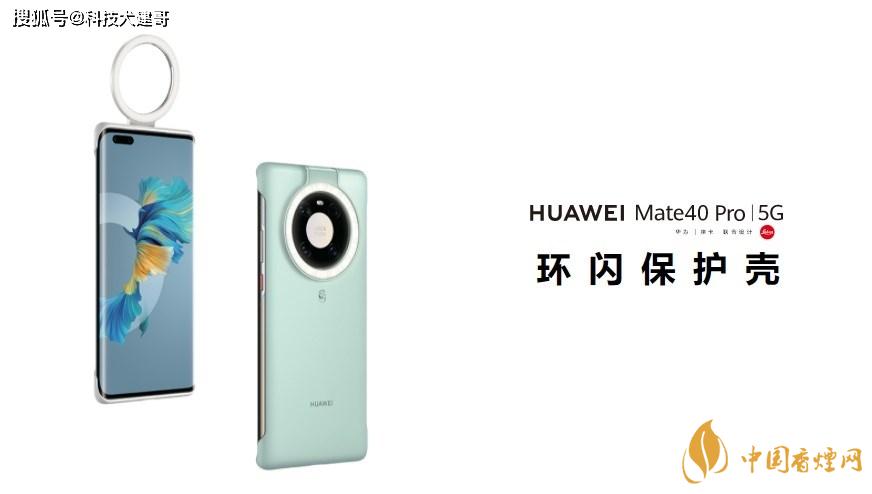 華為Mate40Pro環(huán)閃保護(hù)殼怎么樣？值得買嗎？