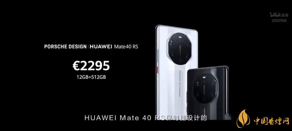 華為mate40rs保時捷版售價多少？mate40rs保時捷版官方報價