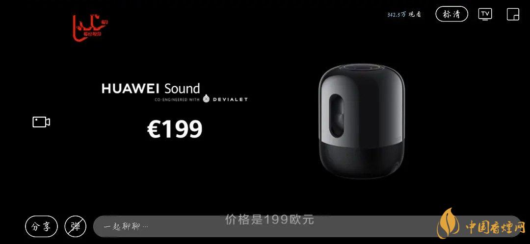 華為sound音響怎么樣？華為sound音響配置參數(shù)