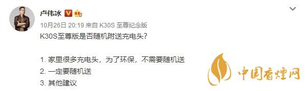 K30S至尊版是否送充電器？RedmiK30S至尊版送充電器嗎？