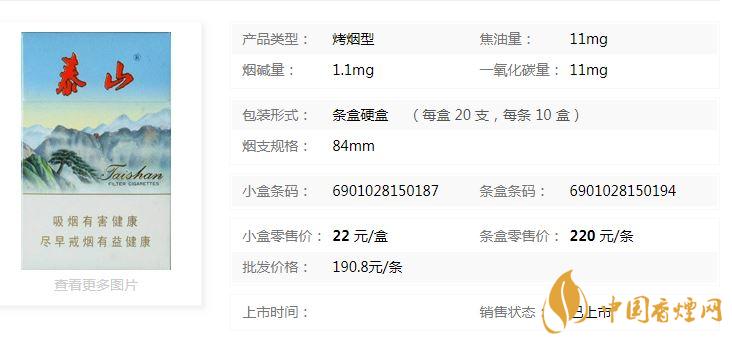 泰山新品香煙價(jià)格多少錢？泰山新品硬盒價(jià)格及參數(shù)2020