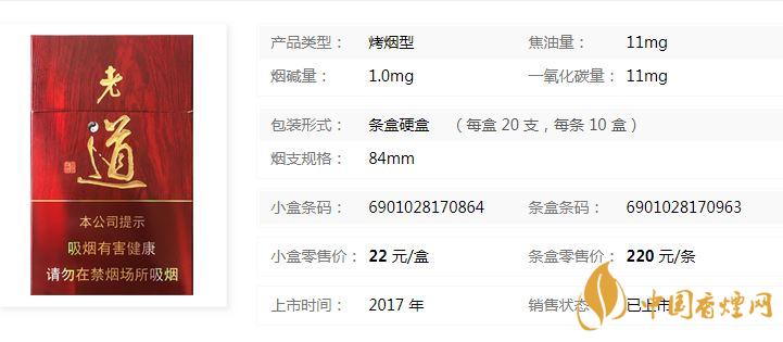 黃金葉紅老道價(jià)格多少錢？黃金葉紅老道香煙價(jià)格2020
