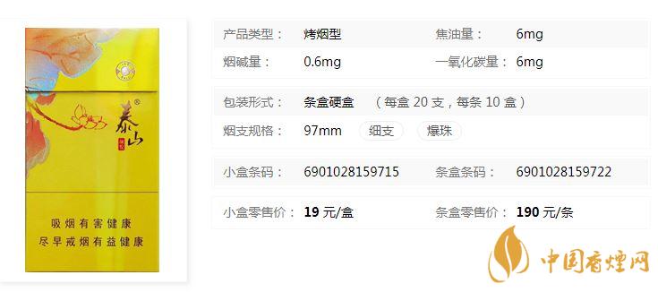 泰山顏悅多少錢一盒價格？泰山顏悅香煙價格大全2020