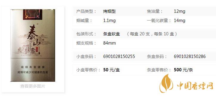 泰山軟儒風(fēng)多少錢一盒帶圖？泰山軟儒風(fēng)小盒價格一覽