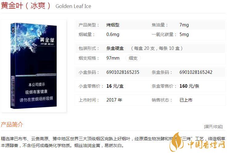 黃金葉冰爽多少錢一盒價(jià)格？黃金葉冰爽價(jià)格及參數(shù)圖片2020