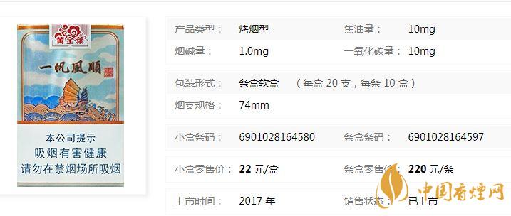 黃金葉一帆風(fēng)順多少錢(qián)？黃金葉一帆風(fēng)順香煙價(jià)格