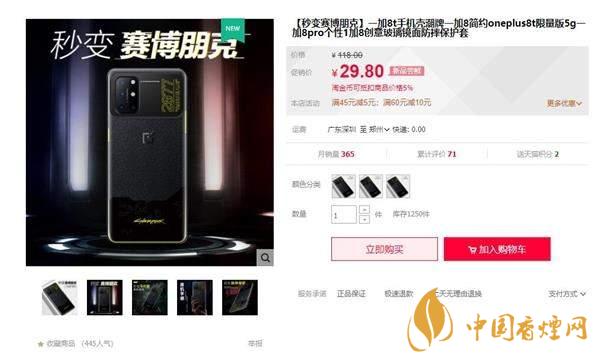 一加8T賽博朋克2077限定版怎么買 定價(jià)是多少？