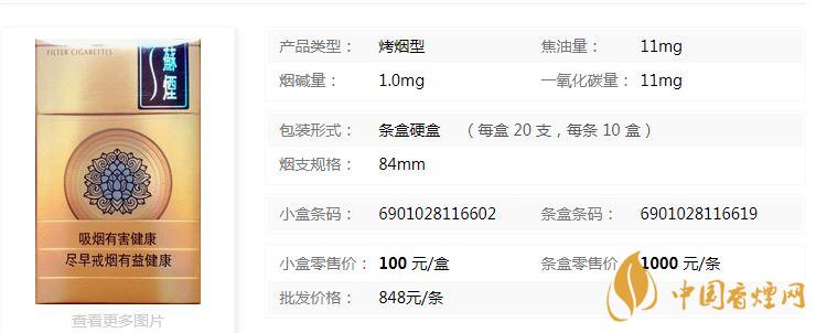 蘇煙天星價(jià)格什么檔次？蘇煙天星價(jià)格多少查詢