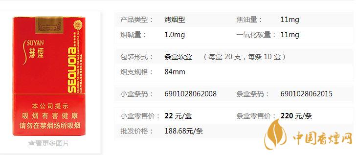 蘇煙五星紅杉樹軟包多少錢？蘇煙五星紅杉樹批發(fā)價(jià)一覽