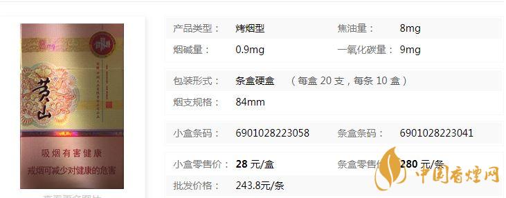 黃山硬新概念多少錢(qián)一盒？黃山硬新概念價(jià)格介紹