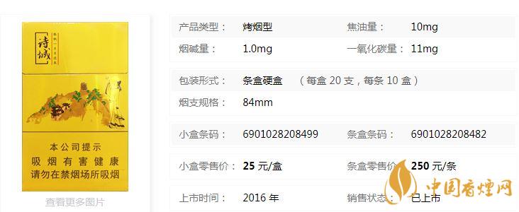 黃山詩城多少錢一盒價格？黃山詩城香煙價格查詢