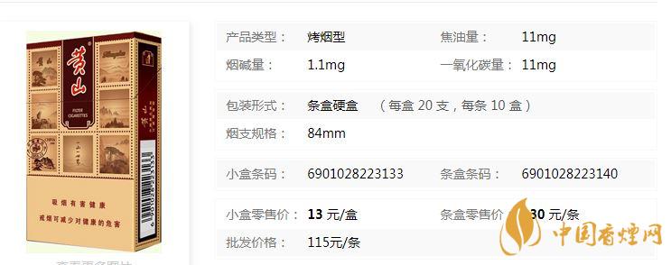 黃山硬錦繡煙新包裝價格多少？黃山硬錦繡香煙價格表及參數(shù)