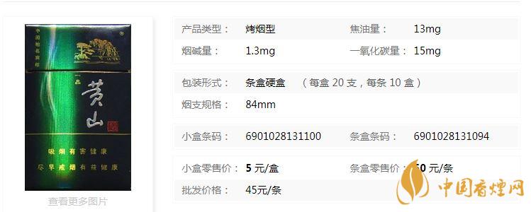 黃山藍(lán)一品多少錢一包？黃山藍(lán)一品香煙價(jià)格詳情