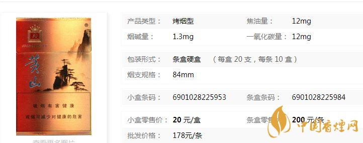 黃山50香煙多少錢？黃山50香煙價格表和圖片