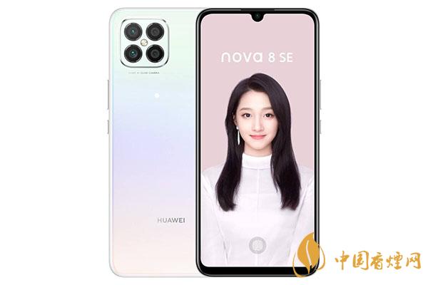 華為nova8se性價比怎么樣？華為nova8se手機怎么樣