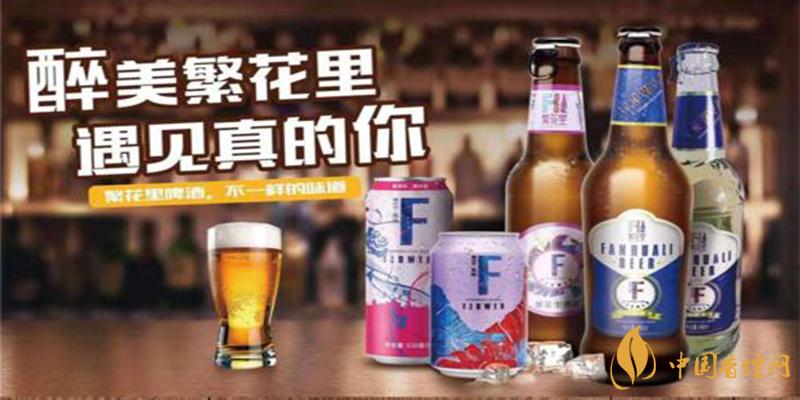 繁花里啤酒 繁花里啤酒怎么樣？