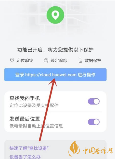 華為mate40關(guān)機后還可以定位嗎 華為mate40手機丟了怎么找回？