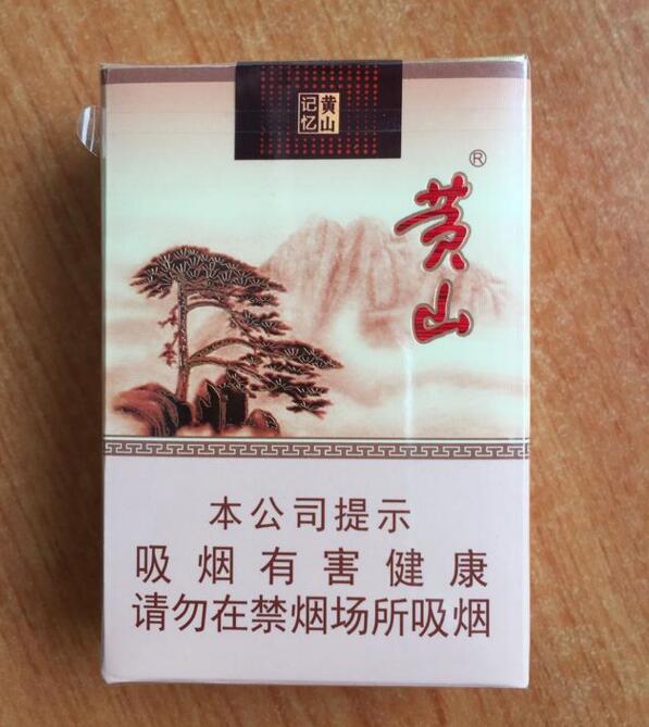 黃山香煙怎么樣，2017年黃山記憶銷量領先
