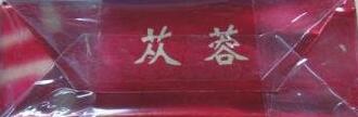 云煙(軟蓯蓉)怎么樣，新出來(lái)的云煙軟蓯蓉