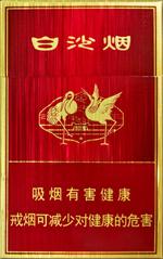 10元左右白沙煙價(jià)格表，精品白沙代代相傳