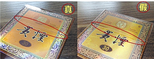 貴煙（國酒香30）真假鑒別，防偽碼很很重要