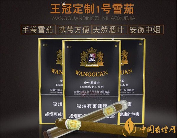 王冠雪茄(王冠定制1號)怎么樣？王冠定制一號雪茄好抽嗎