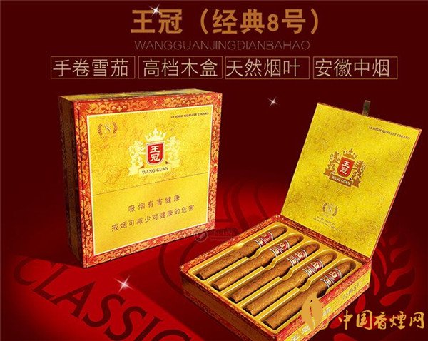 王冠雪茄(經(jīng)典8號)價(jià)格表圖 王冠經(jīng)典8號多少錢一支