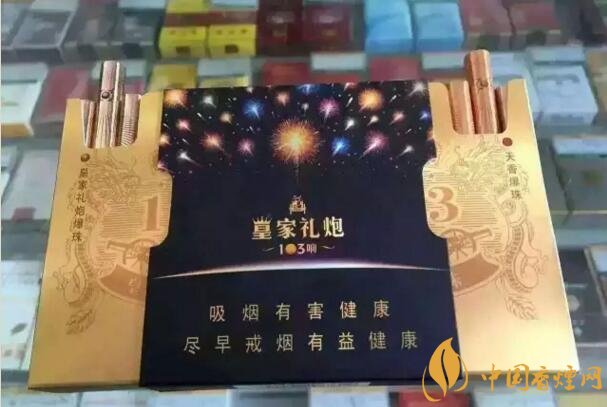 泰山皇家禮炮香煙價格表，皇家禮炮21響多少錢
