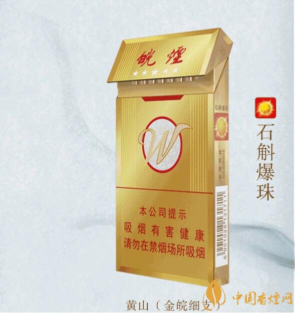 2018年黃山香煙新品（4款），中支香煙成為主打