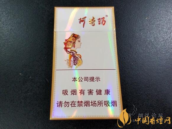 玉溪阿詩(shī)瑪多少錢(qián)一包，阿詩(shī)瑪香煙有幾種