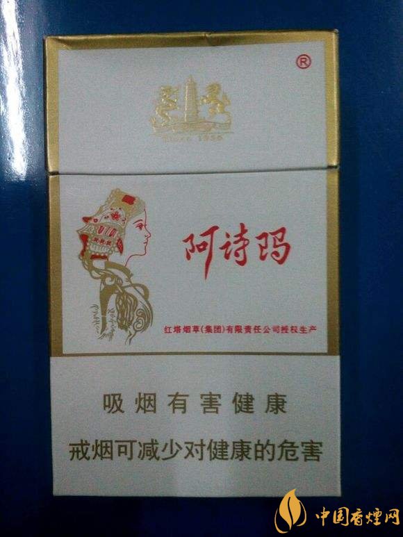 玉溪阿詩(shī)瑪多少錢(qián)一包，阿詩(shī)瑪香煙有幾種