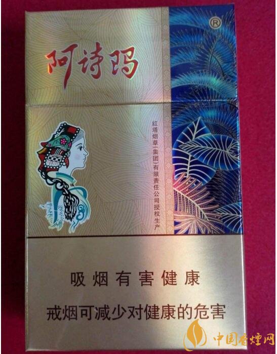 玉溪阿詩(shī)瑪多少錢(qián)一包，阿詩(shī)瑪香煙有幾種