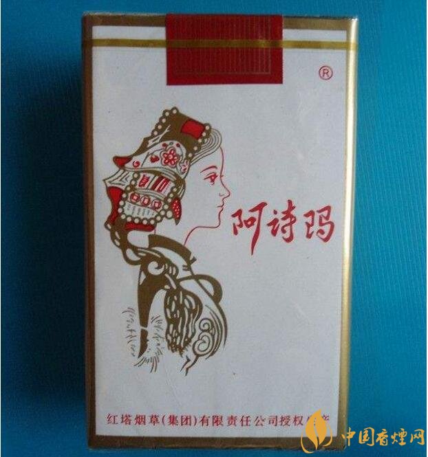 玉溪阿詩(shī)瑪多少錢(qián)一包，阿詩(shī)瑪香煙有幾種