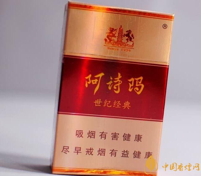 玉溪阿詩(shī)瑪多少錢(qián)一包，阿詩(shī)瑪香煙有幾種