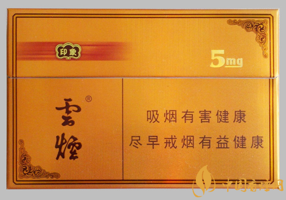 云煙5mg印象價格及參數(shù) 云煙系列的高檔香煙！