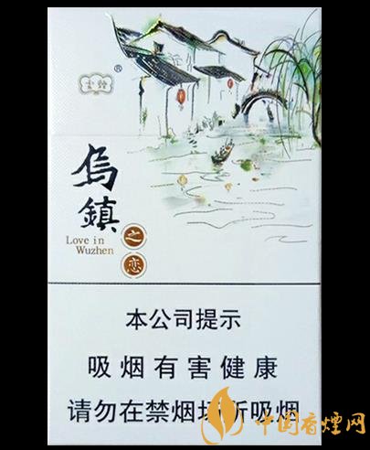 云煙烏鎮(zhèn)之戀價格及參數分析富有江南特色的香煙！